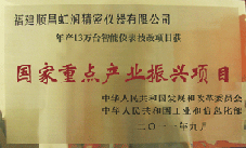 虹潤公司獲批承擔國家中小企業(yè)發(fā)展專項資金項目、國家重點產業(yè)振興項目