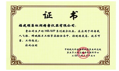 虹潤產(chǎn)品應(yīng)用于神舟飛船、嫦娥探月等國家重點(diǎn)科技領(lǐng)域