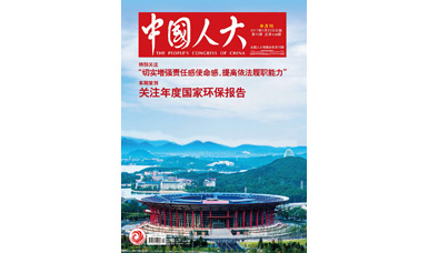 像做產(chǎn)品一樣，一絲不茍地對待每一份建議--轉(zhuǎn)載《中國人大》雜志