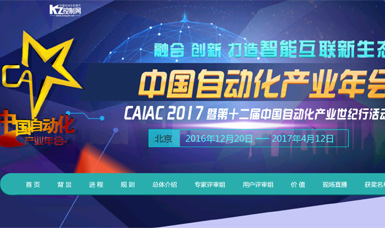 虹潤公司總經(jīng)理林善平榮膺“2016中國自動(dòng)化領(lǐng)域年度人物”