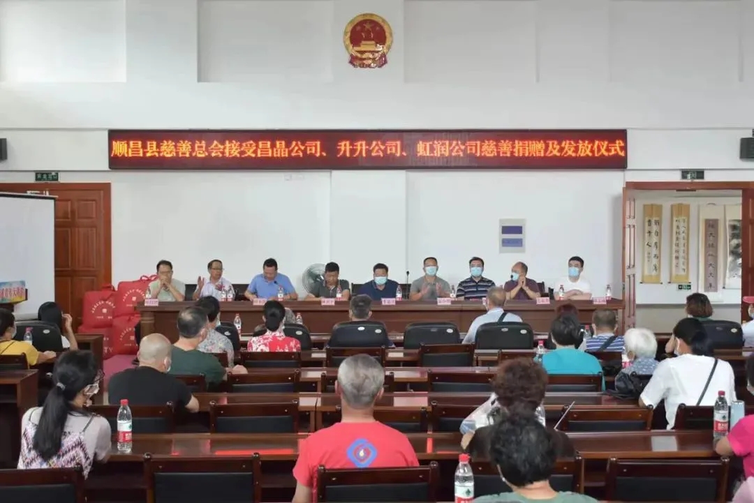 順昌縣慈善總會(huì)接受昌晶公司、升升公司、虹潤(rùn)公司慈善捐贈(zèng)及發(fā)放儀式